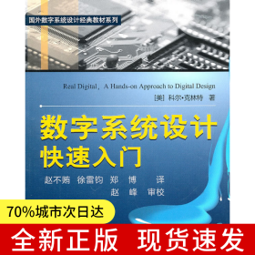 數(shù)字系統(tǒng)設(shè)計(jì)快速入門