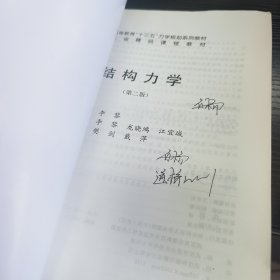 结构力学（第二版）