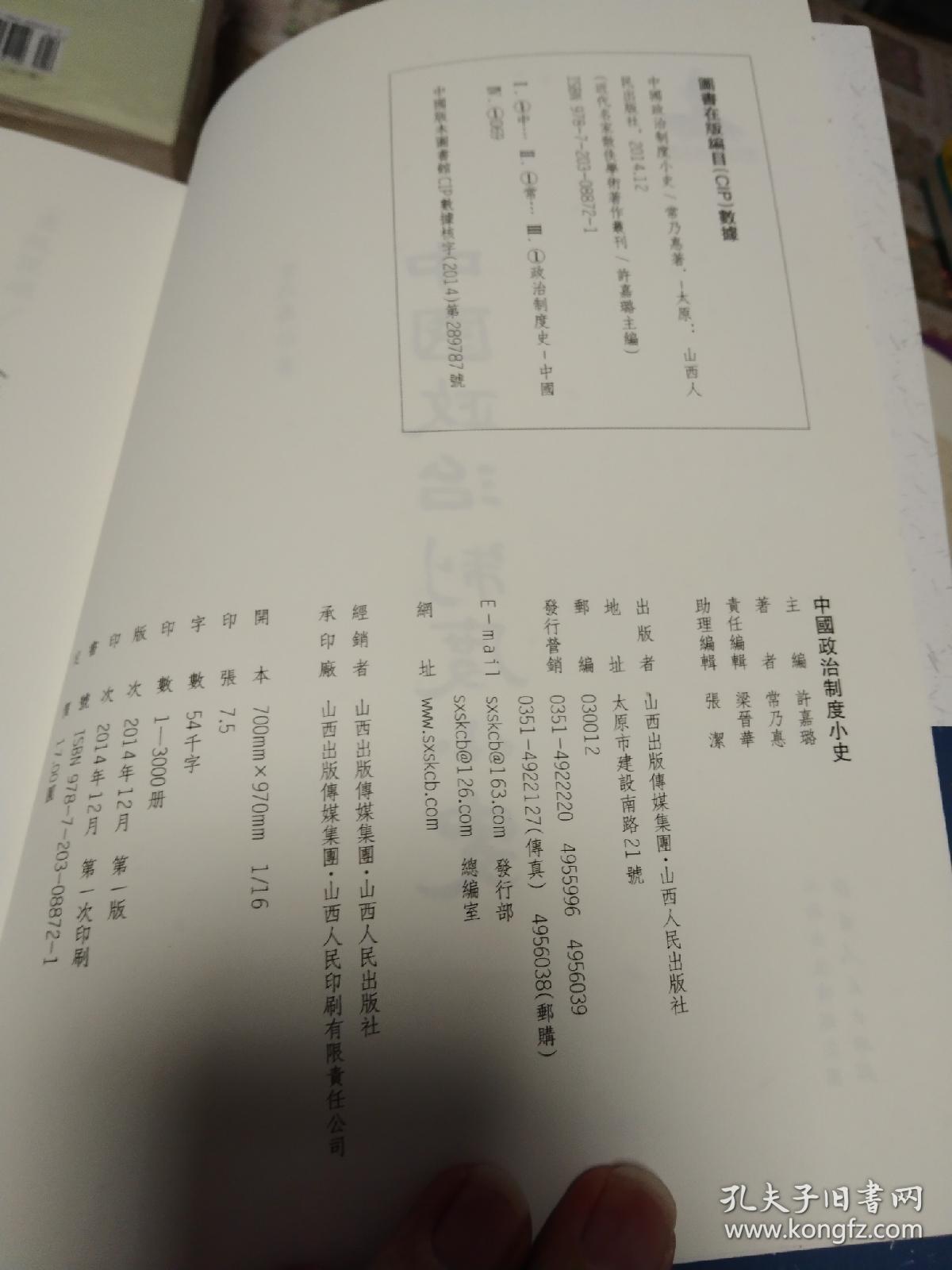 近代名家散佚学术著作丛刊·政治与法律：中国政治制度小史