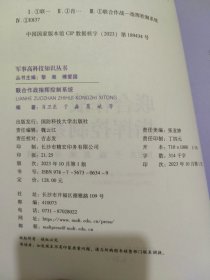 联合作战指挥控制系统