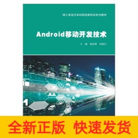 Android移动开发技术