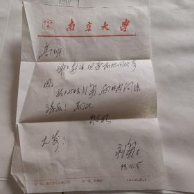 南京大学教授赖永海钢笔信札一通一页