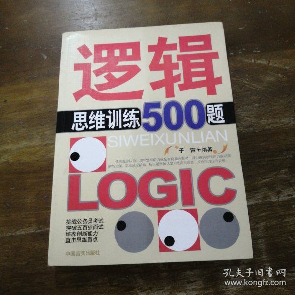 逻辑思维训练500题