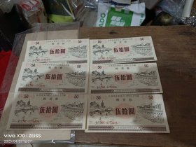 购货券，江苏省水利重点工程以工代赈
