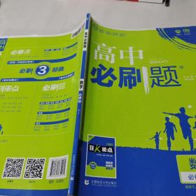 理想树 2018新版 高中必刷题 数学必修4 人教A版 适用于人教版教材体系 配狂K重点