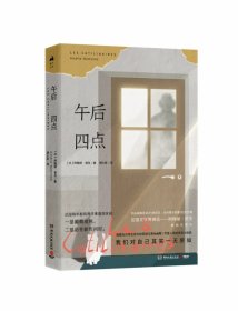 阿梅丽·诺冬：午后四点