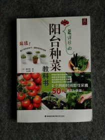最详尽的阳台种菜教科书