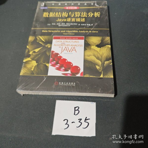 数据结构与算法分析：Java语言描述