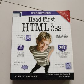 Head First HTML与CSS（第2版）