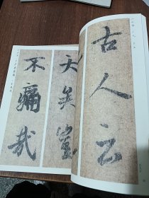 精选放大法帖：兰亭序（虞世南临本）