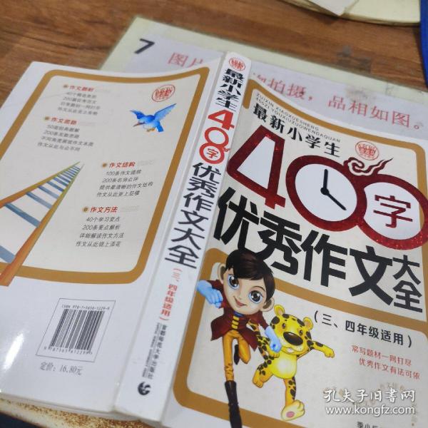 最新小学生400字优秀作文大全 波波乌作文