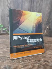 用Python写网络爬虫