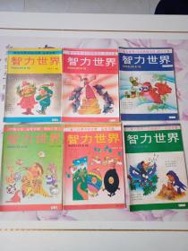 智力世界。杂志。86年1,2,3,4,6。85年5。共6册合售。以图为准。