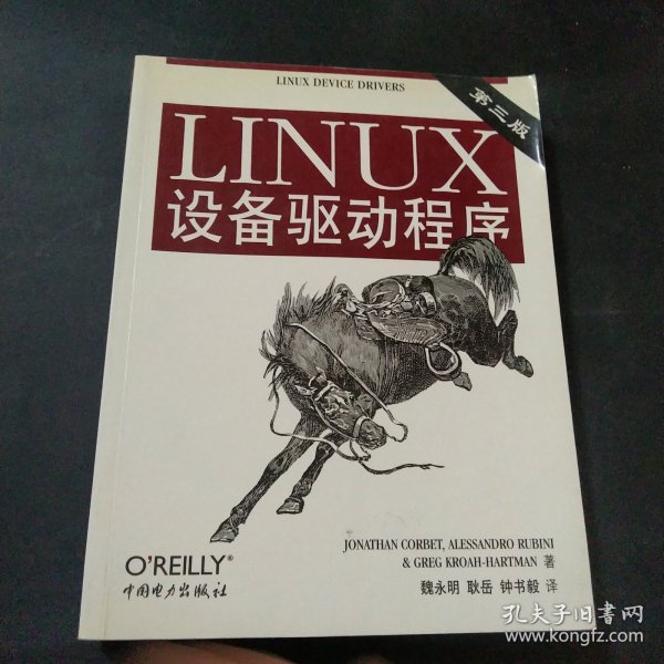 Linux设备驱动程序