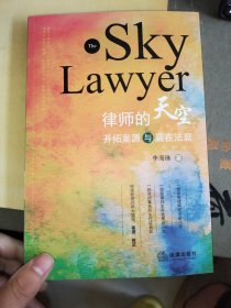 律師的天空：開拓案源與贏在法庭