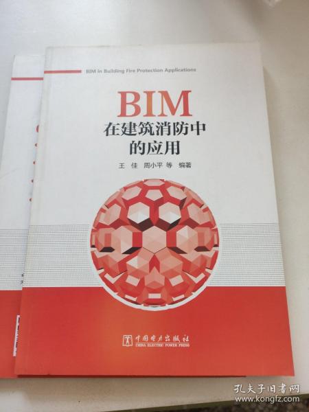 BIM在建筑消防中的应用