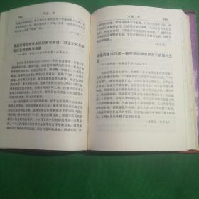 名言  名句鉴赏辞典