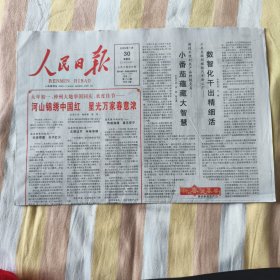 人民日报2025年1月30日