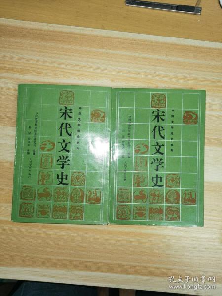 宋代文学史.下册