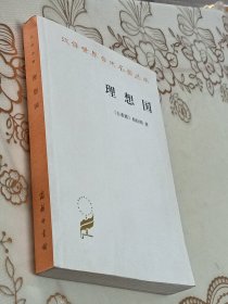 理想国