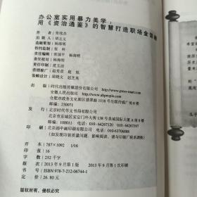 办公室实用暴力美学：用资治通鉴的智慧打造职场金饭碗   正版内页