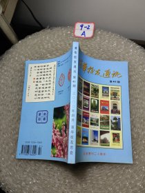 清華校友通訊 復(fù)41期
