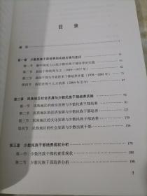 社会发展与少数民族干部培养问题研究—基于隆林各族自治县的人类学考察（民族教育与社会发展丛书）