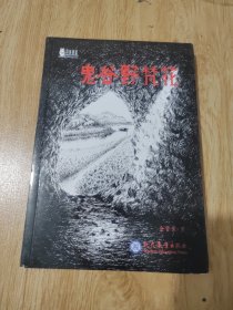 鬼谷野梵花·荆棘奶酪儿童文学系列丛书·现教社联手当代儿童文学著名作家亲情打造