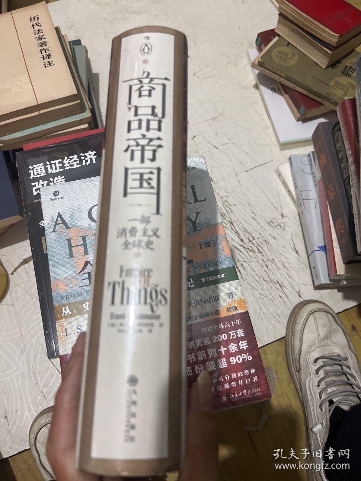 商品帝国：一部消费主义全球史