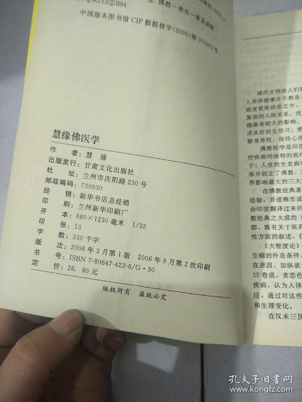 点击查看原图 慧缘佛医学