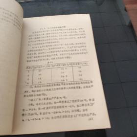 运筹学简明教程 复旦大学统计运筹系 1984年12月.