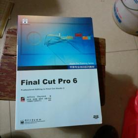 苹果专业培训系列教材:Final Cut Pro 6 含光盘