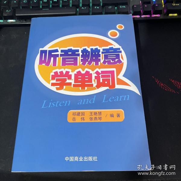 听音辨意学单词