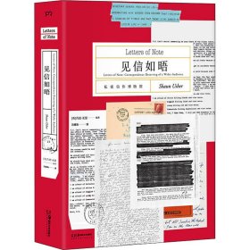 见信如晤 私密信件博物馆
