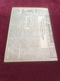 青海日报1951年9月12日