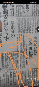 民国报纸：东京日日新闻一大张（1939年6月26日）地下党满洲国共产党三江省佳木斯汤原鹤岗勃利北边检举富锦依兰东北抗日联军判决