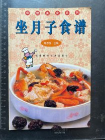 坐月子食谱