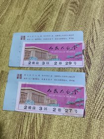 1997年6月29日人民大会堂请柬，庆祝香港回归大型文艺晚会《回归颂》中华人民共和国文化部，广播电影电视部