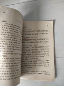 《癌瘤中医防治研究》《中医内科学》（中医内科学本书原为1964年中医学院试用教材 每病症通过：概说 病因病机 辩证施治 附方 文献摘录 医案选 讲解详细【私藏品佳】繁体横排 64年初版1984年4月7再版， 上海中医学院主编，上海科学技术出版）