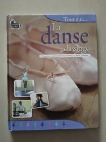 la danse classique 法文插绘本 精装12开