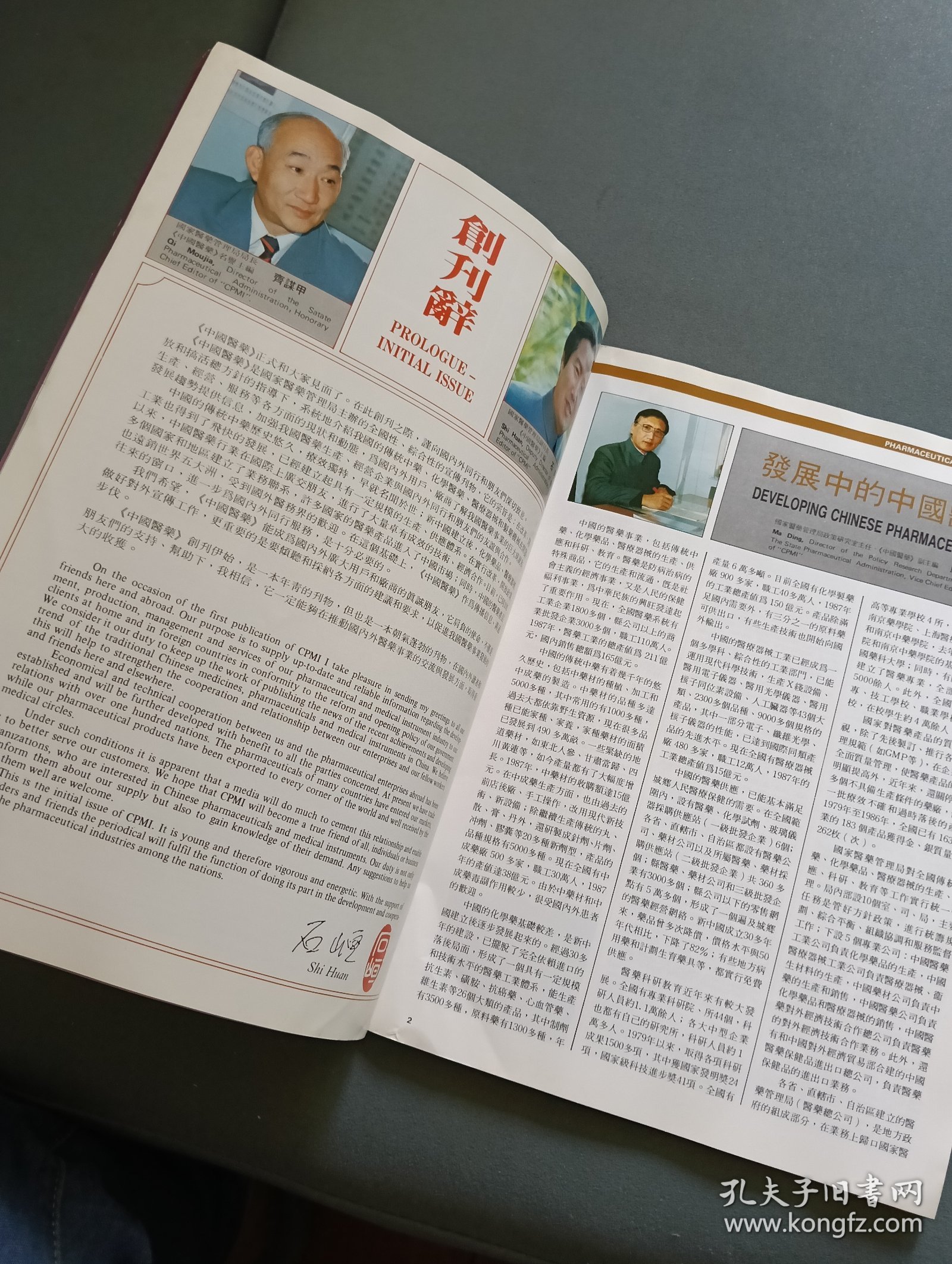 中国医药 创刊号