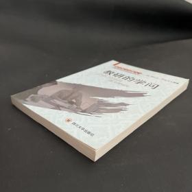 教研的学问