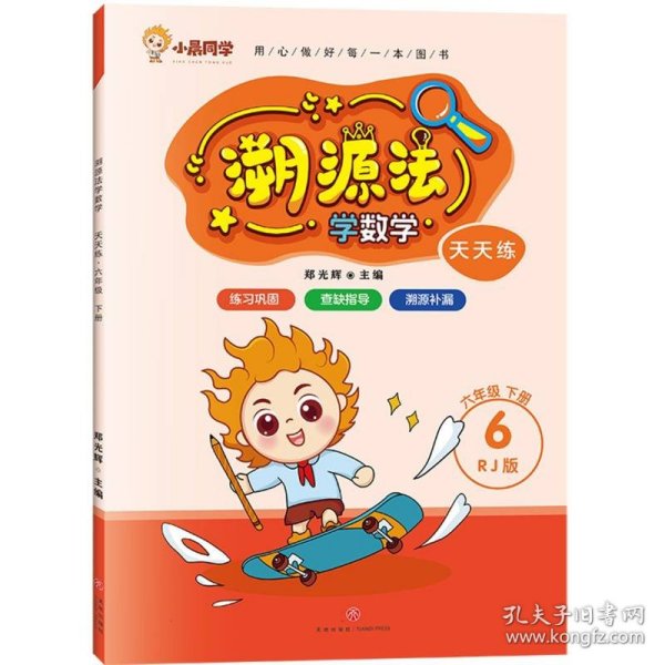 溯源法学数学