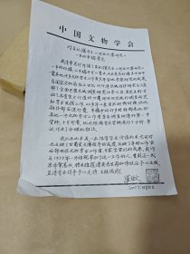 罗哲文 （古建筑学家）2002年对吴礽骧河西汉塞研究一书的审稿意见一页【影印打印稿】