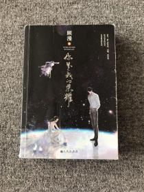 顾漫：你是我的荣耀