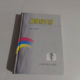 精神科手册 精