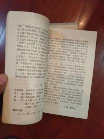 千家妙方（上下册）李文亮/齐强/等编 1982年一版一印