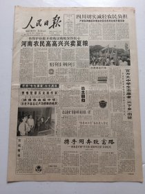 人民日报1997年7月7日今日12版