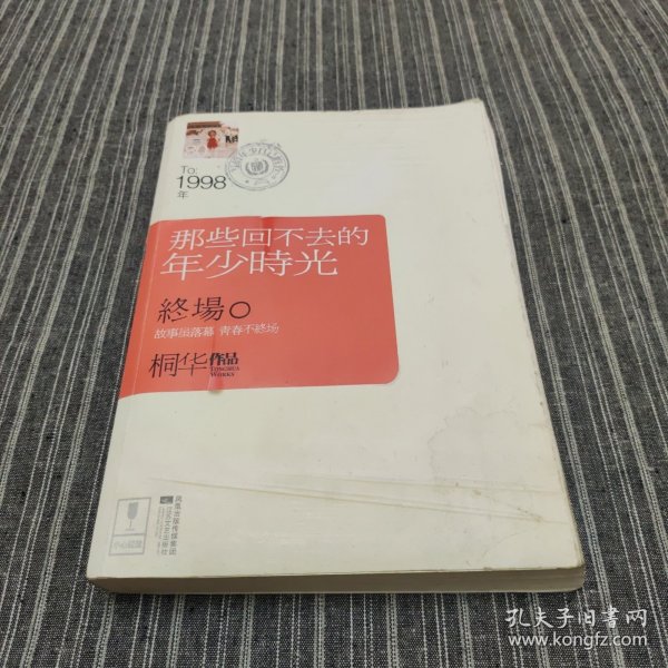 那些回不去的年少时光·终场