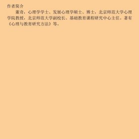 心理与教育研究方法